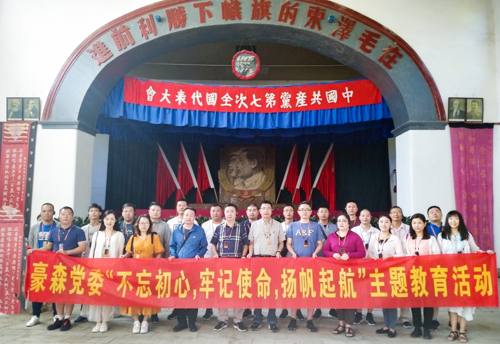 Party members visited the former site of the 7th CPC National Congress 